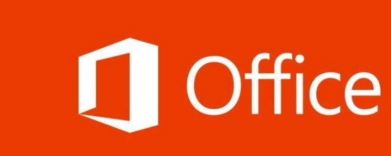 windows10带office和不带的区别（win10带office和不带哪个好）