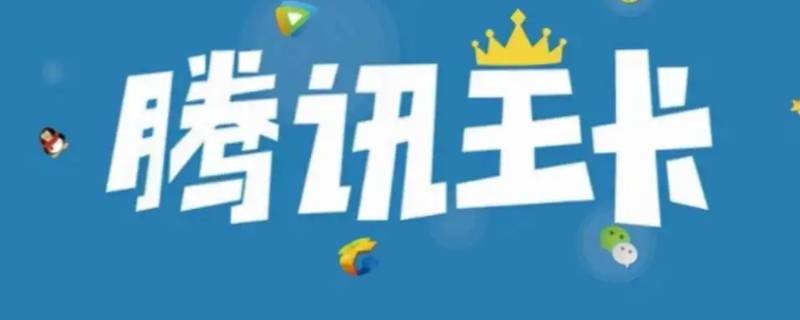 大王卡可以开热点吗（腾讯大王卡可以开热点吗）