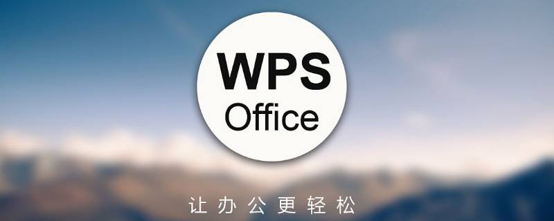 wps会员和超级会员的区别（wps超级会员比会员多什么）