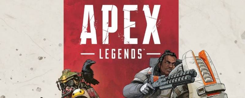 apex无法连接ea服务器 apex无法连接ea服务器请检查你的网络连接