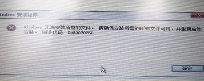 0x8007045d是因为什么 0x8007045D