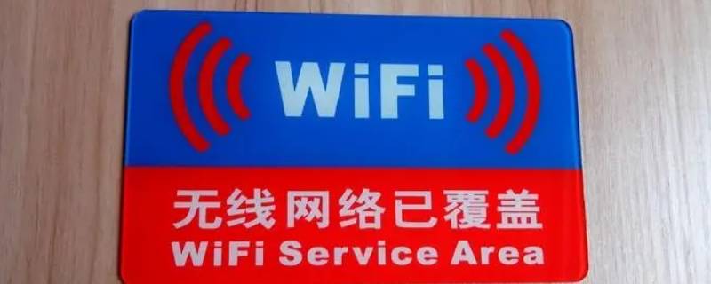 wifi显示无法加入网络咋回事（wifi显示无法加入网络是怎么回事）