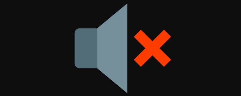 音响mute是什么意思 音箱mute