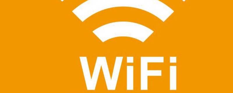 wifi突然变红色是怎么回事 wifi突然变红了