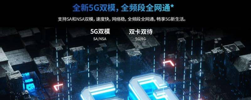 sa/nsa双模5g和全网通的区别（sa/nsa双模5g和全网通5g的区别）