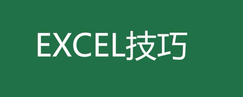 excel降序排列 excel降序排列不对