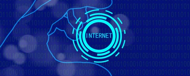 internet采用域名地址的原因是什么（internet采用域名地址是因为什么）