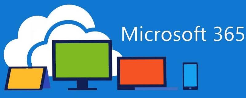 microsoft 365-zh-cn可以卸载吗