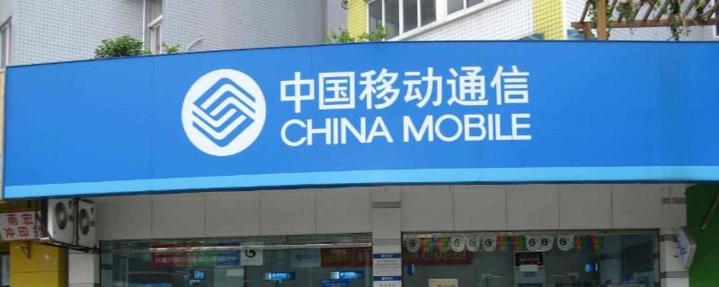 中国移动积分倍享合约什么意思 中国移动积分倍享合约什么意思啊