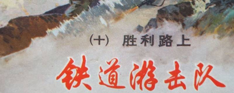 刘知侠的长篇小说什么即取材于此 刘知侠的长篇小说什么即取材于此词