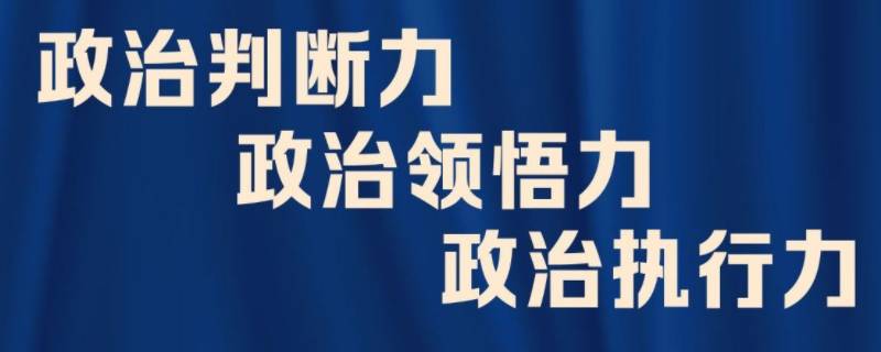 政治三力是哪三力 政治三力包括哪三力