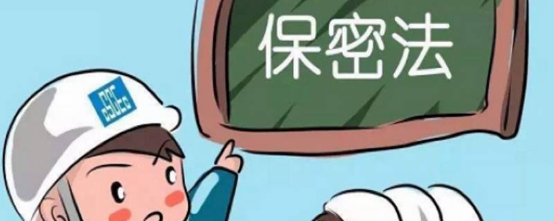 国家秘密的保密期限已满的怎么办 国家秘密的保密期限已满的应该怎么处理