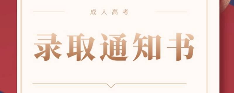 成考怎么报名？（成考怎么报名学校）