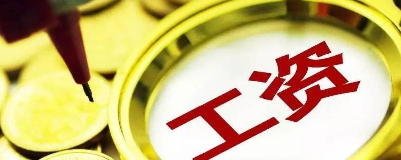 公司拖欠工资多久才可以要求赔偿 公司拖欠工资多长时间我可以要求赔偿金