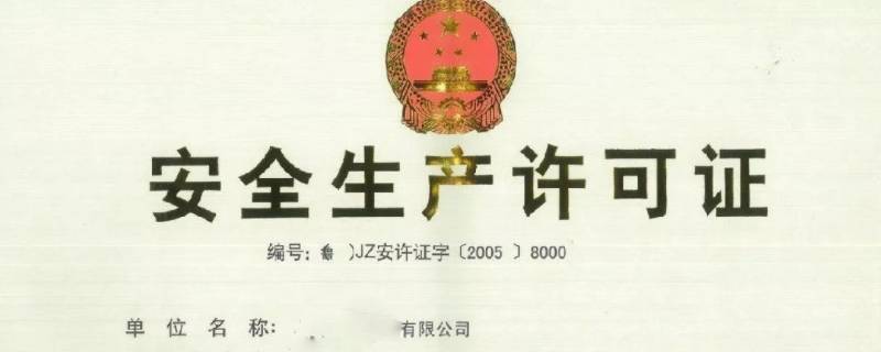 危险化学品生产企业安全生产许可证实施办法