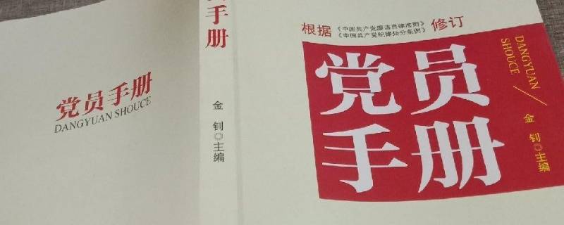 开除党籍后几年不能重新入党（党员开除党籍后几年不能重新入党）