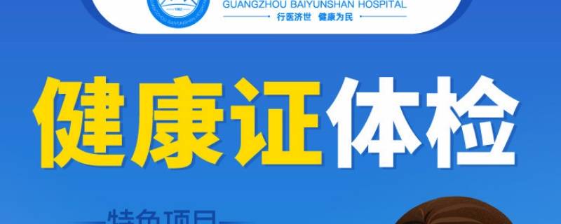 健康证尺寸是多少(健康证几寸)