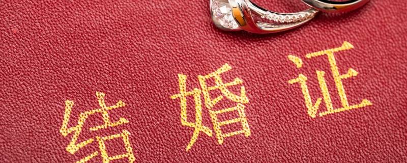 领结婚证需要准备什么东西 领结婚证需要准备什么东西2021