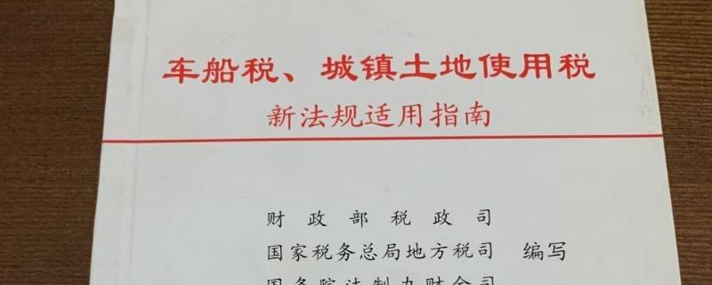 城镇土地使用税如何计算 房地产开发企业城镇土地使用税如何计算