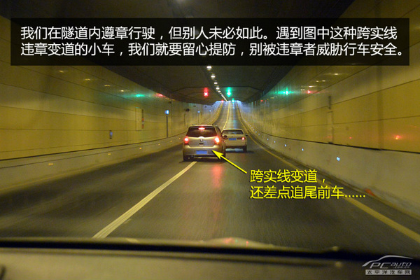 事故远离我（3）隧道行车如何确保安全？
