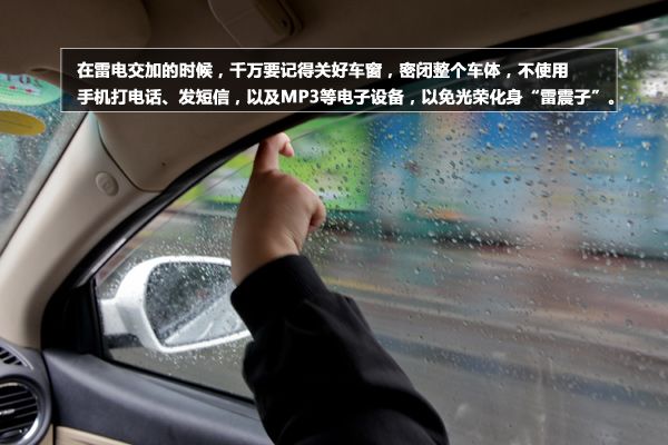 勿下车避雨慎防雷击