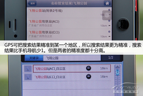 同台竞技 便携式导航与手机导航使用对比
