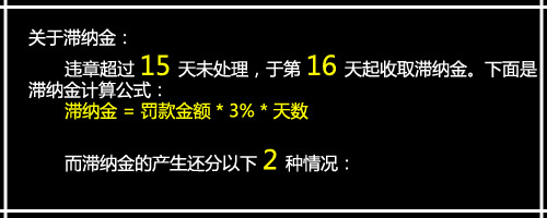 谁最便宜？详解网上交违章罚款谁最省钱