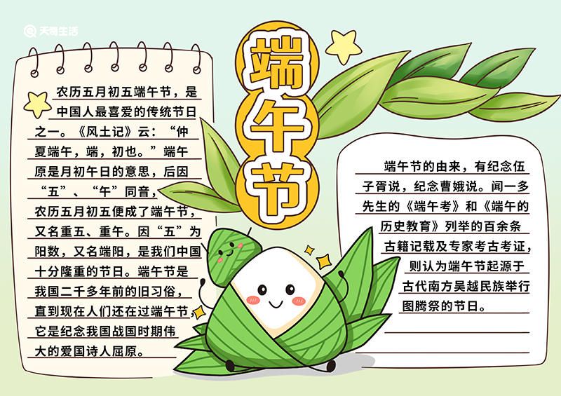 端午节手抄报文字