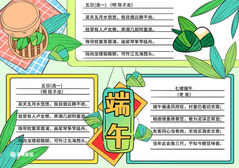 端午节小报怎么画