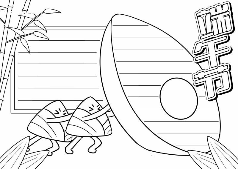 端午节手抄报模板的画法