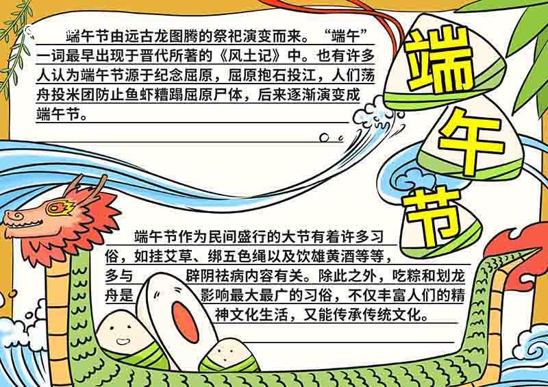 端午节手抄报简单漂亮