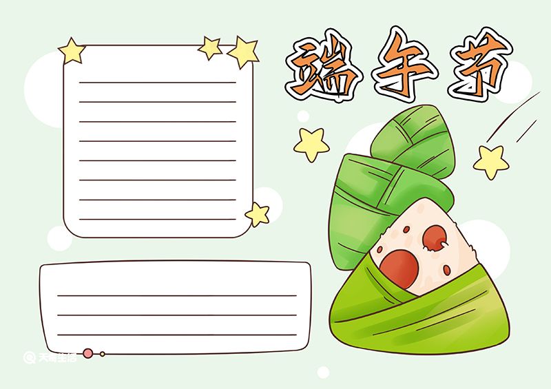 关于端午节的手抄报漂亮