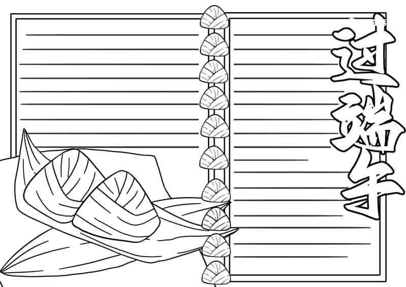 端午节手抄报模板教程画法