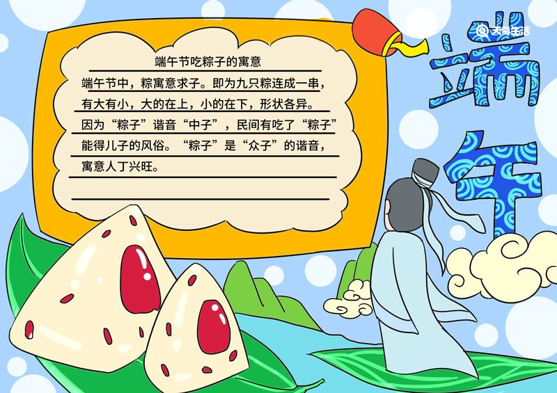 端午节手抄报怎么画