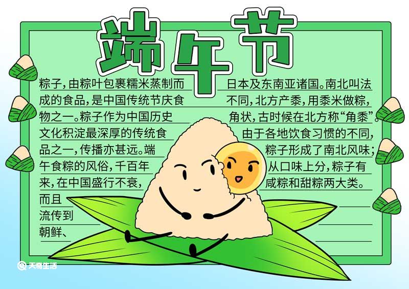 端午节手抄报模板教程