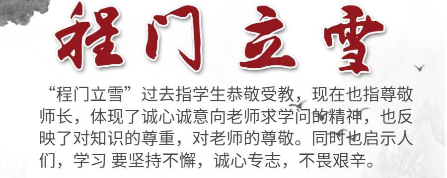 为什么说程门立雪是一种美德（程门立雪是称赞什么）