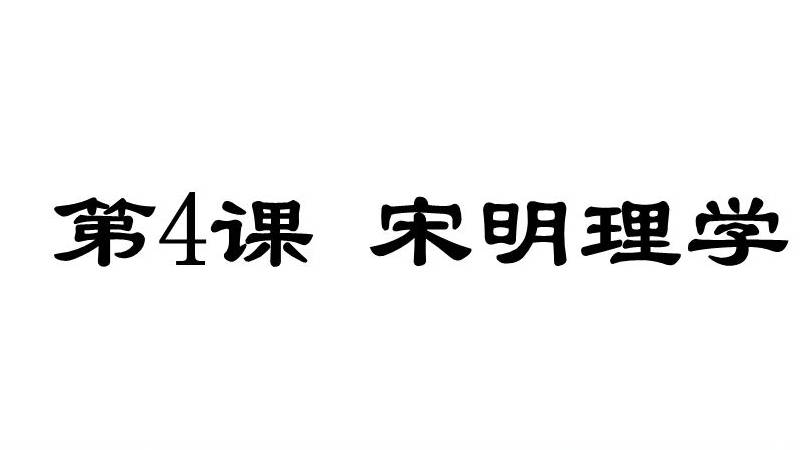 宋明理学是怎么形成的 宋明理学百度百科