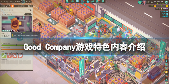 好公司游戏好玩吗 公司什么游戏好玩