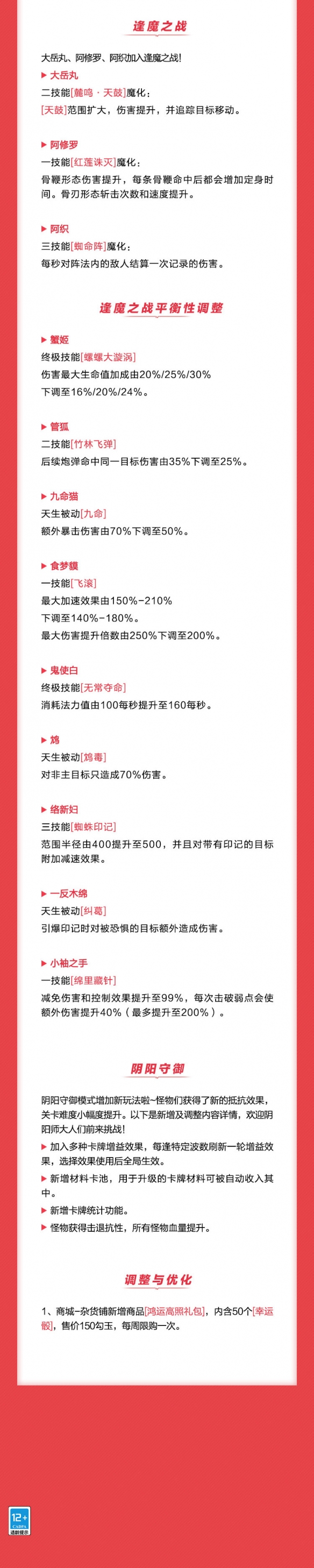 决战平安京7月1日更新内容