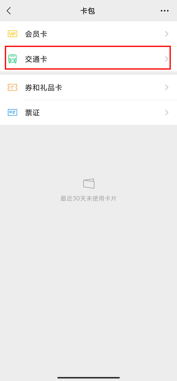 东莞公交车可以微信支付吗