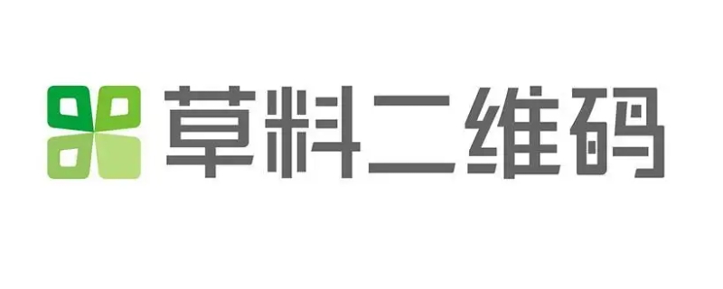 草料二维码是什么意思 草料二维码是啥意思