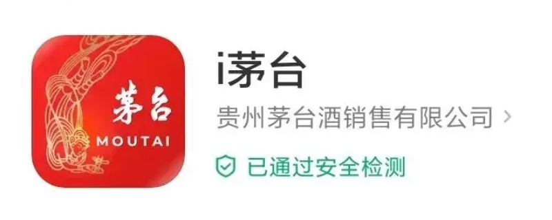 i茅台app是什么意思 苹果手机i茅台app下载