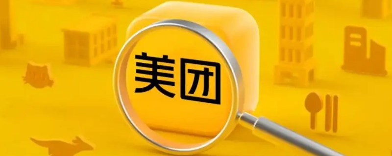 美团属于哪个公司 美团属于哪个公司旗下的