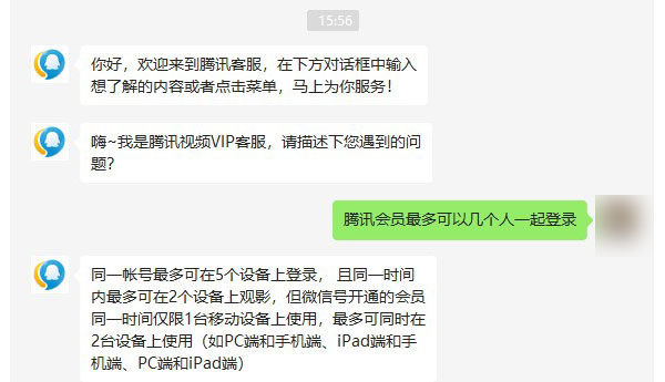 腾讯vip可以同时几个人使用