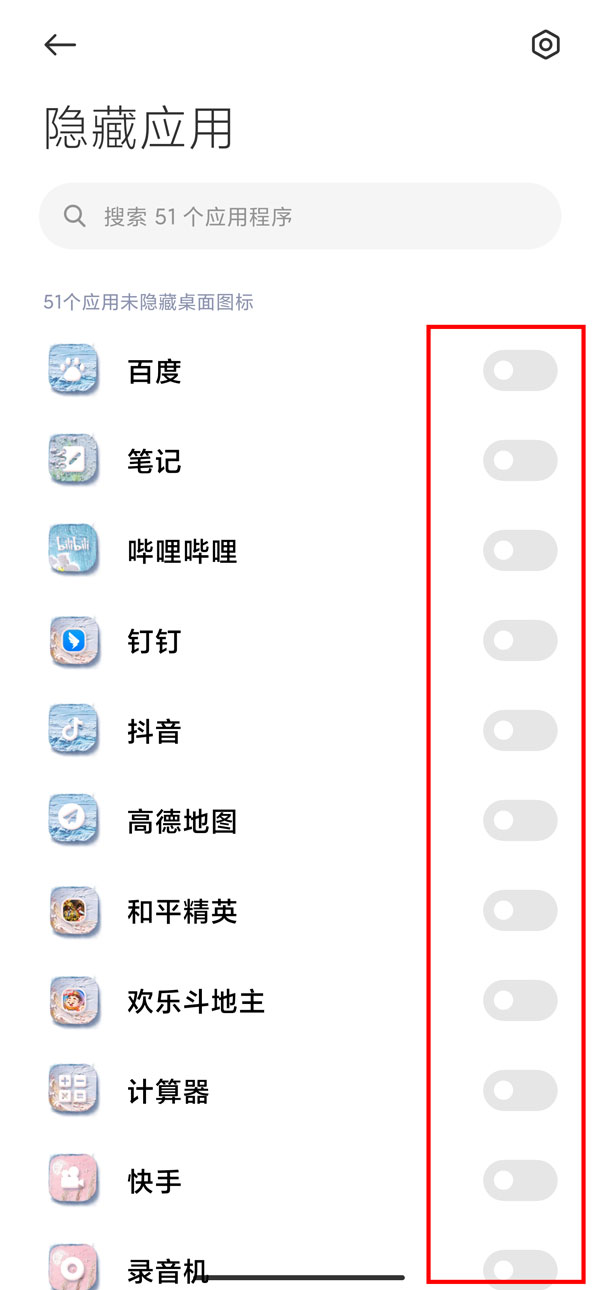 红米k50pro怎么隐藏应用
