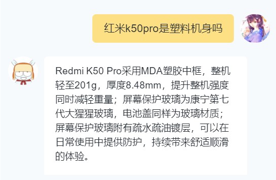 红米k50pro是塑料机身吗