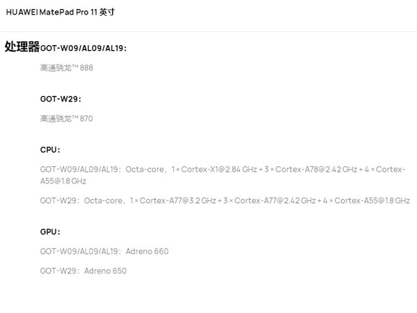 华为matepadpro11是什么处理器