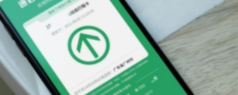 行程卡到底是8点更新还是0点 行程卡会在凌晨更新吗