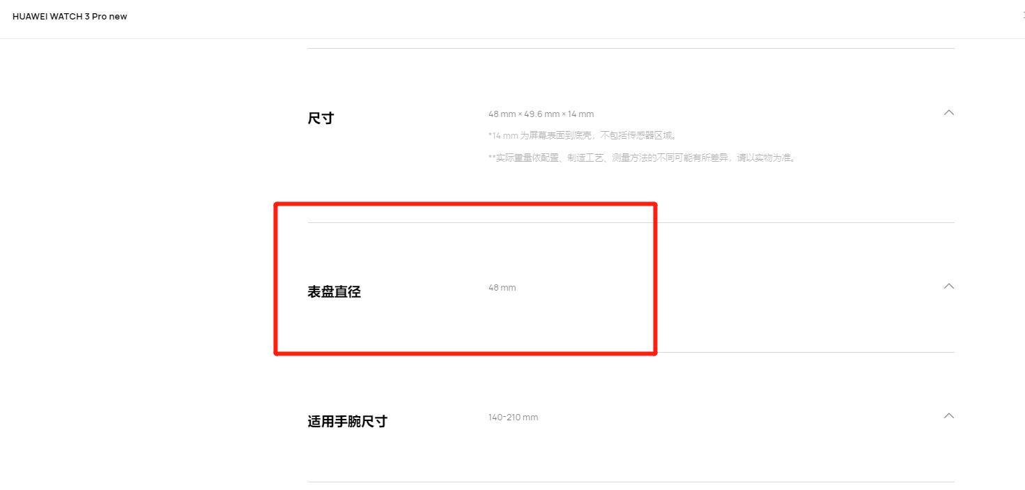 华为watch3pro new表盘直径
