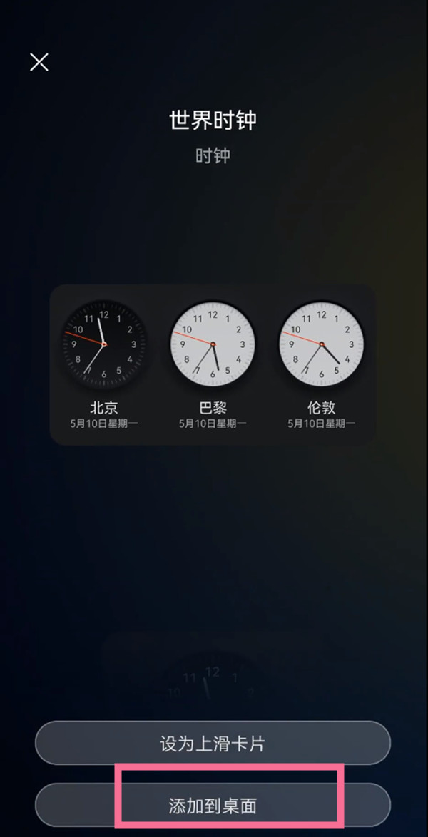 华为nova10桌面时钟怎么设置